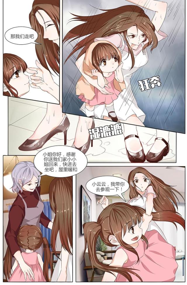 《热辣新妻：总裁大人给点力》漫画最新章节第66话免费下拉式在线观看章节第【8】张图片