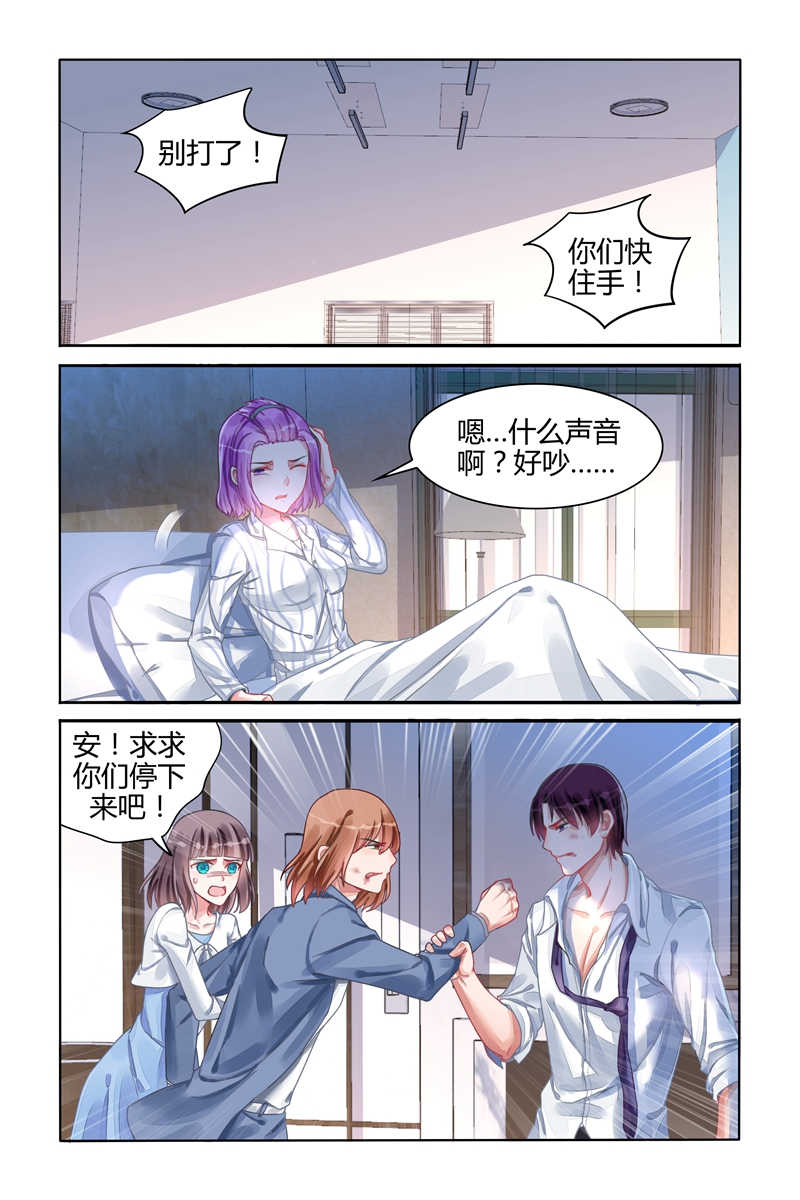 《霸情恶少：调教小逃妻》漫画最新章节第109话免费下拉式在线观看章节第【8】张图片