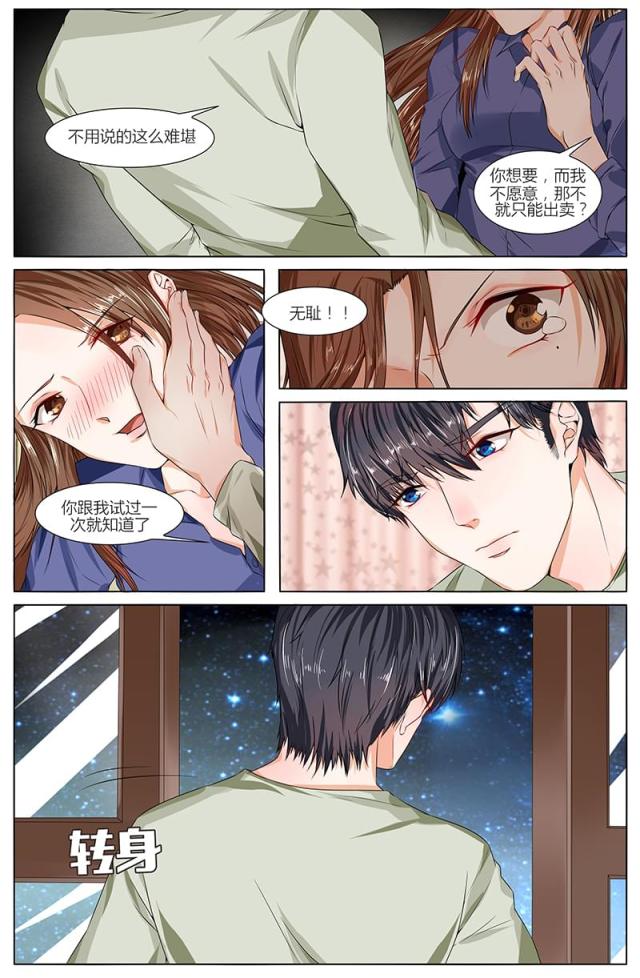 《热辣新妻：总裁大人给点力》漫画最新章节第69话免费下拉式在线观看章节第【6】张图片