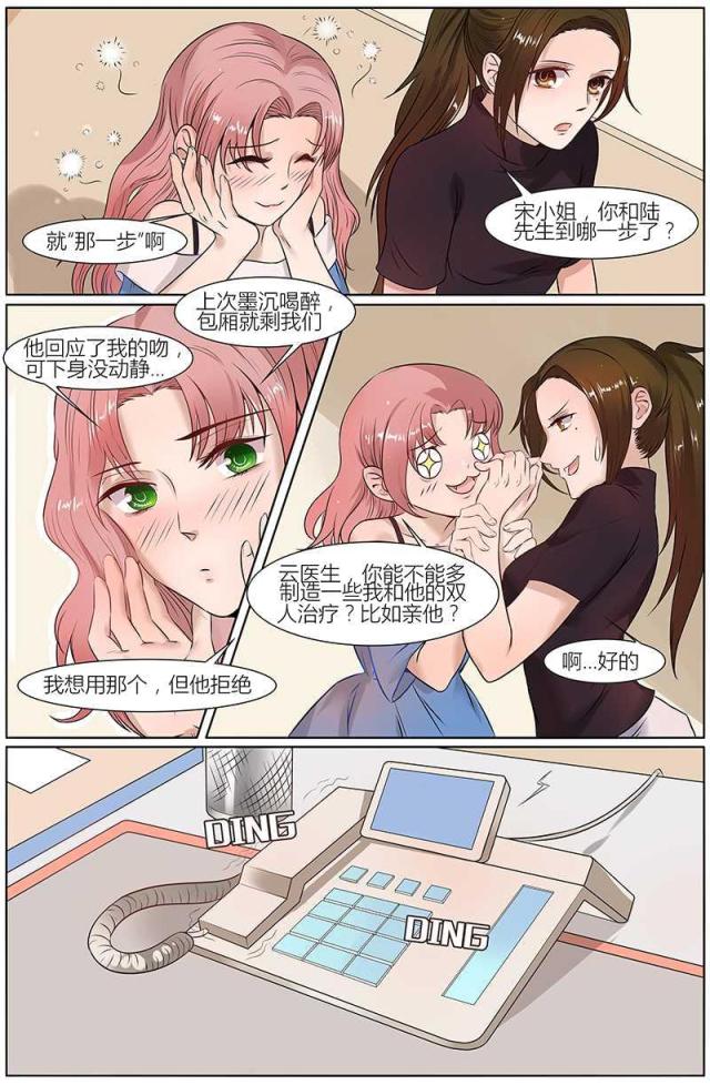 《热辣新妻：总裁大人给点力》漫画最新章节第26话免费下拉式在线观看章节第【2】张图片