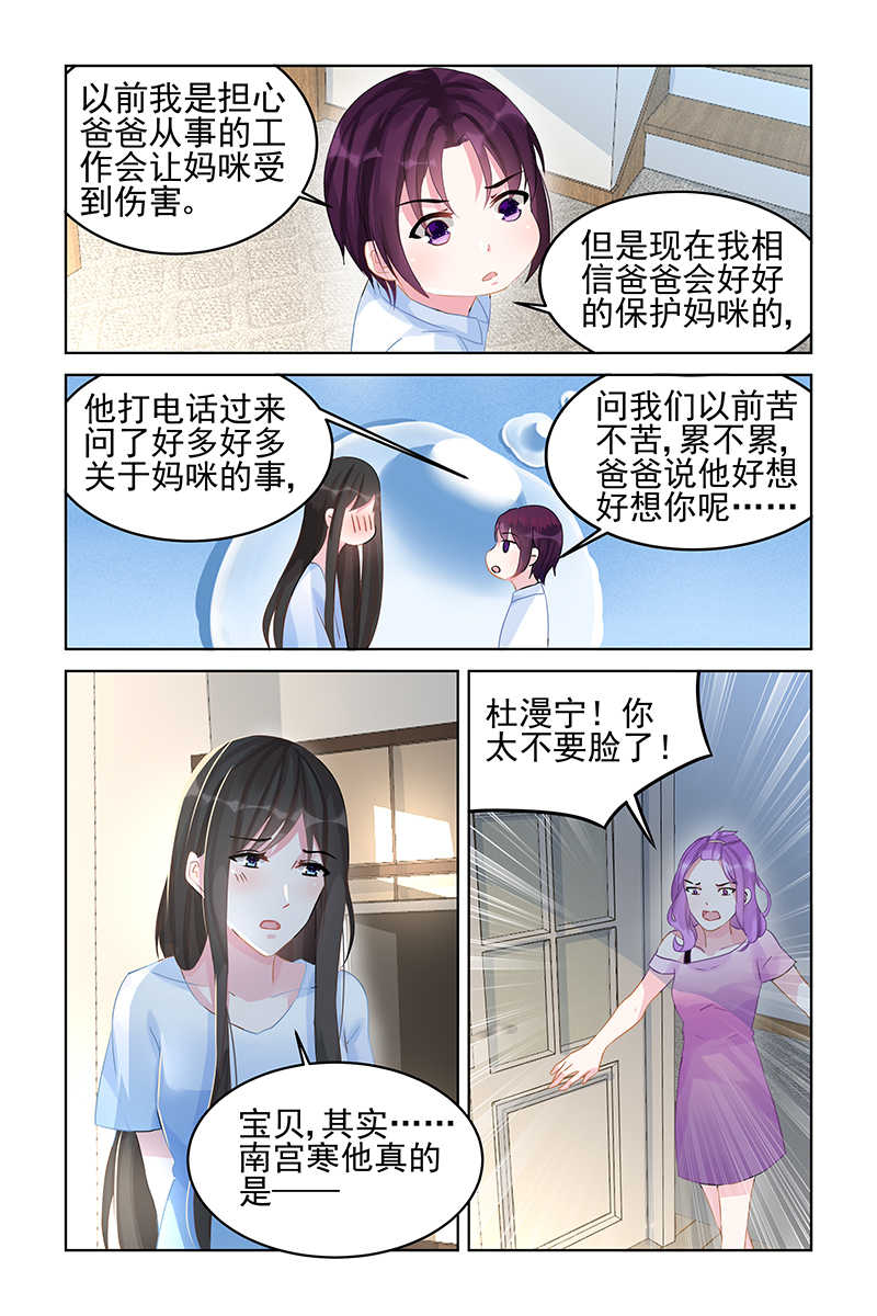 《霸情恶少：调教小逃妻》漫画最新章节第87话免费下拉式在线观看章节第【1】张图片