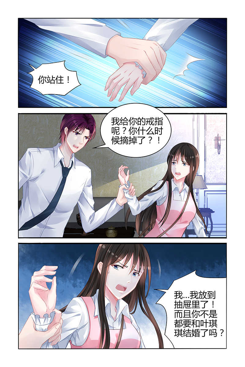 《霸情恶少：调教小逃妻》漫画最新章节第117话免费下拉式在线观看章节第【3】张图片