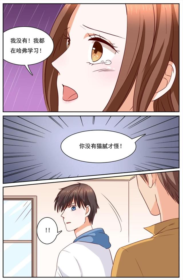 《热辣新妻：总裁大人给点力》漫画最新章节第118话免费下拉式在线观看章节第【3】张图片