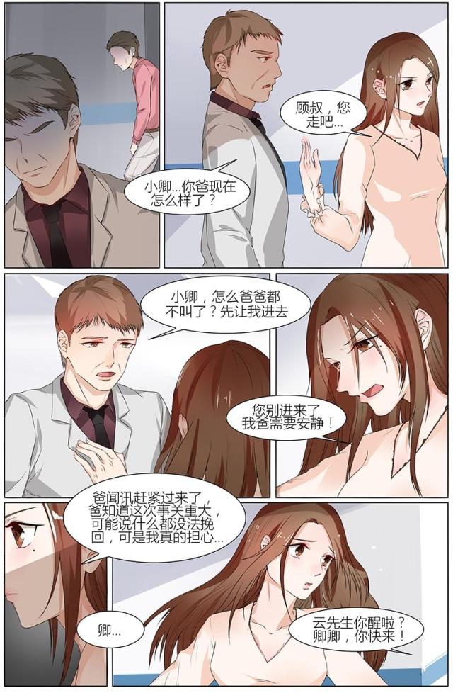 《热辣新妻：总裁大人给点力》漫画最新章节第60话免费下拉式在线观看章节第【8】张图片