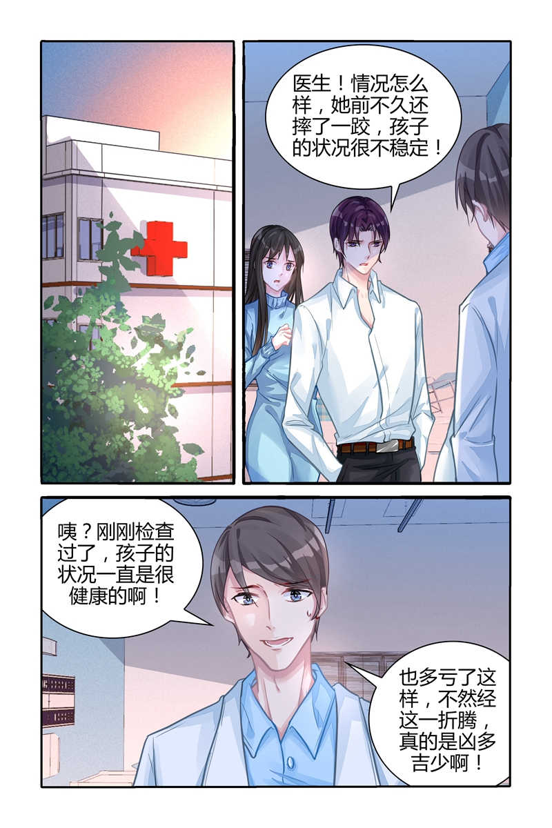 《霸情恶少：调教小逃妻》漫画最新章节第107话免费下拉式在线观看章节第【5】张图片