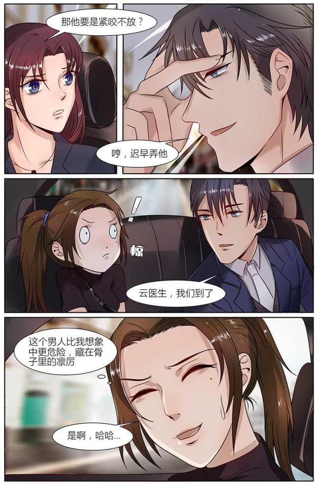 《热辣新妻：总裁大人给点力》漫画最新章节第26话免费下拉式在线观看章节第【5】张图片