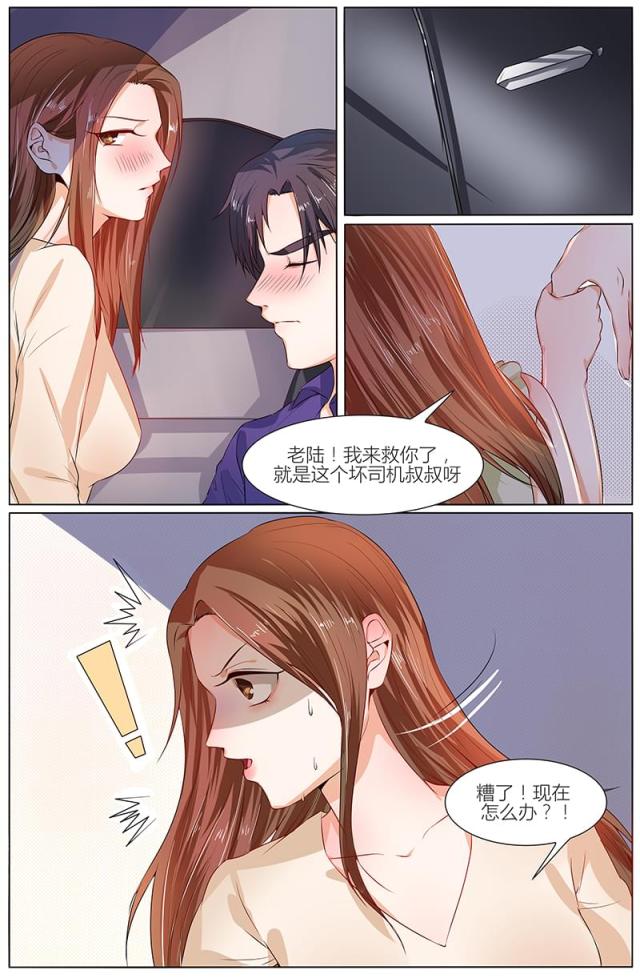 《热辣新妻：总裁大人给点力》漫画最新章节第98话免费下拉式在线观看章节第【6】张图片