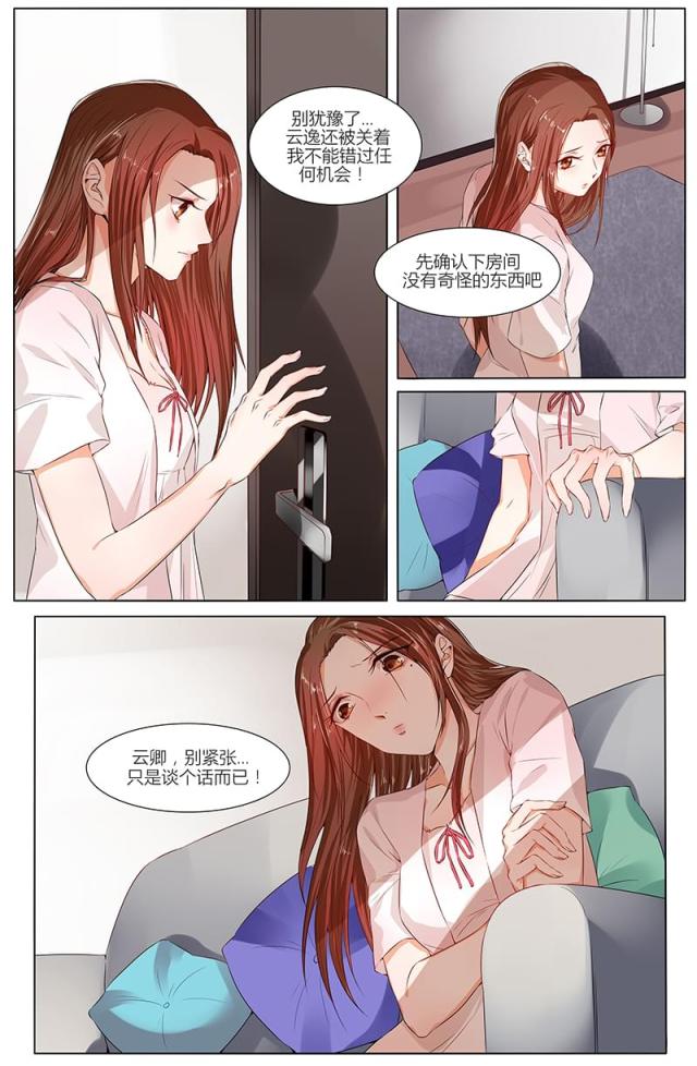 《热辣新妻：总裁大人给点力》漫画最新章节第80话免费下拉式在线观看章节第【1】张图片