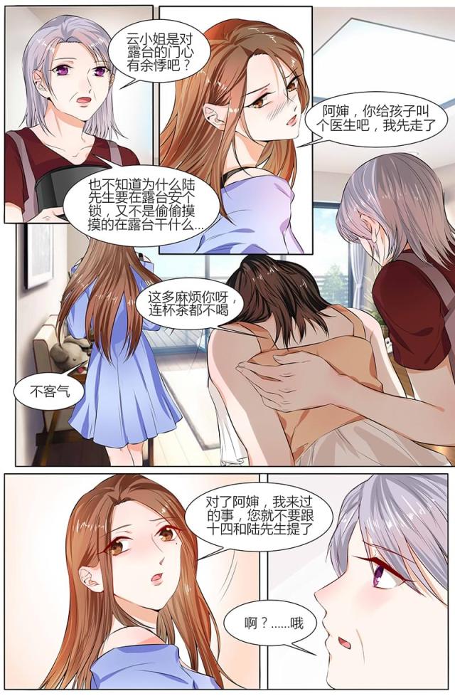 《热辣新妻：总裁大人给点力》漫画最新章节第88话免费下拉式在线观看章节第【6】张图片