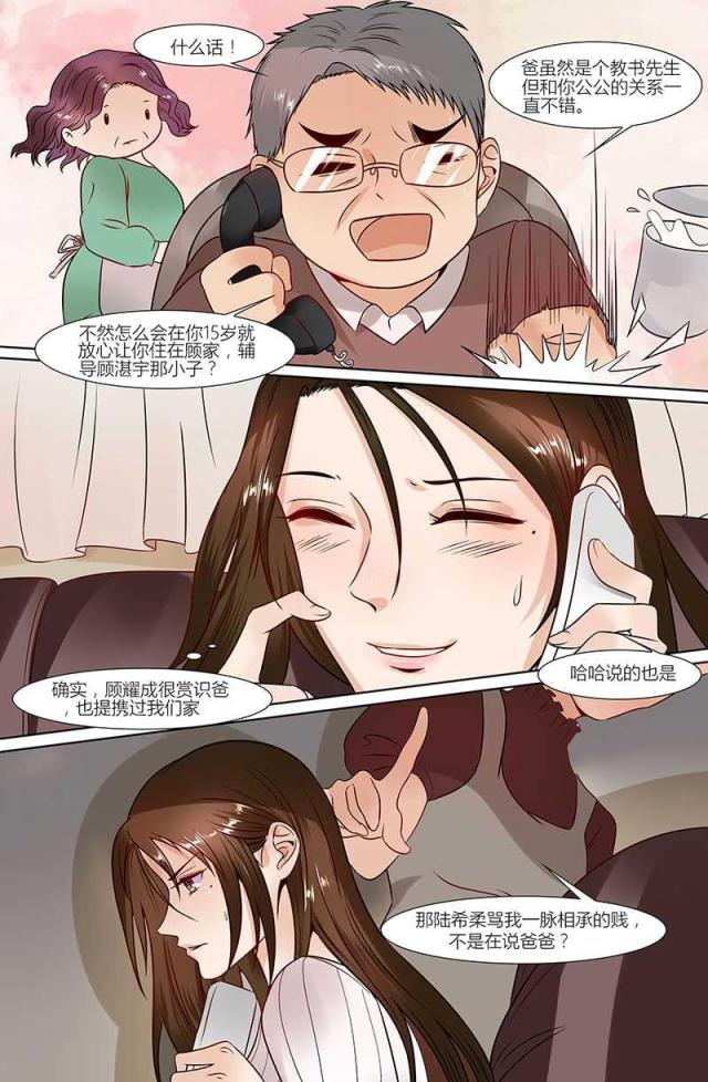 《热辣新妻：总裁大人给点力》漫画最新章节第35话免费下拉式在线观看章节第【6】张图片