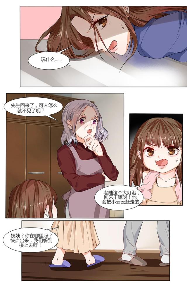 《热辣新妻：总裁大人给点力》漫画最新章节第68话免费下拉式在线观看章节第【3】张图片