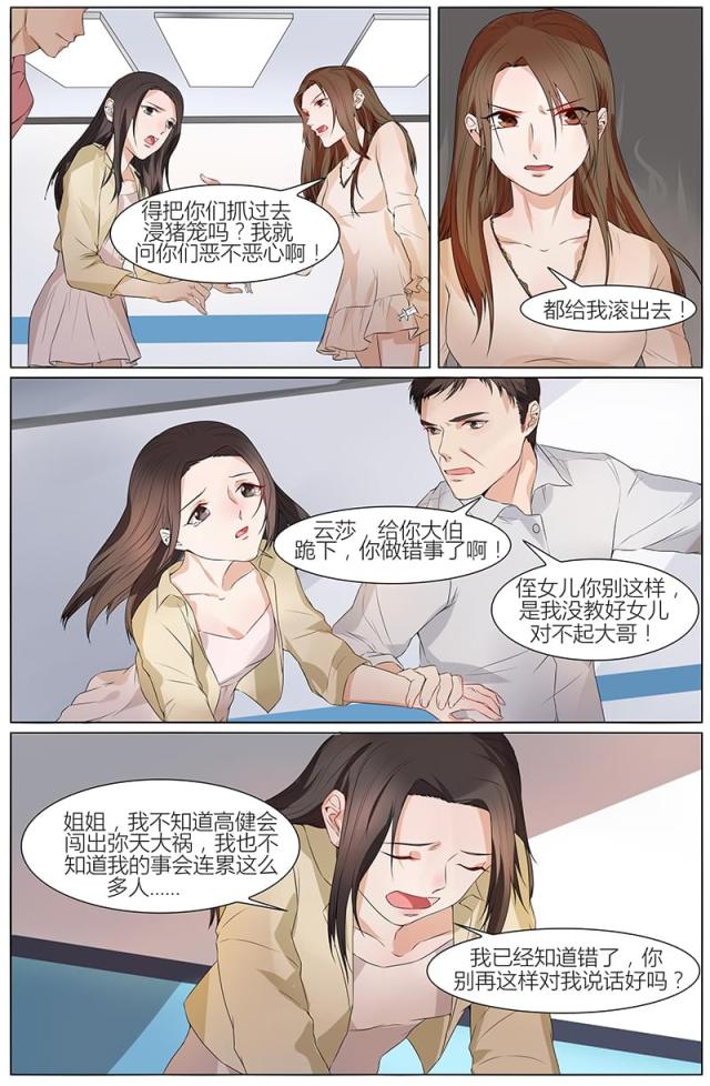 《热辣新妻：总裁大人给点力》漫画最新章节第59话免费下拉式在线观看章节第【7】张图片