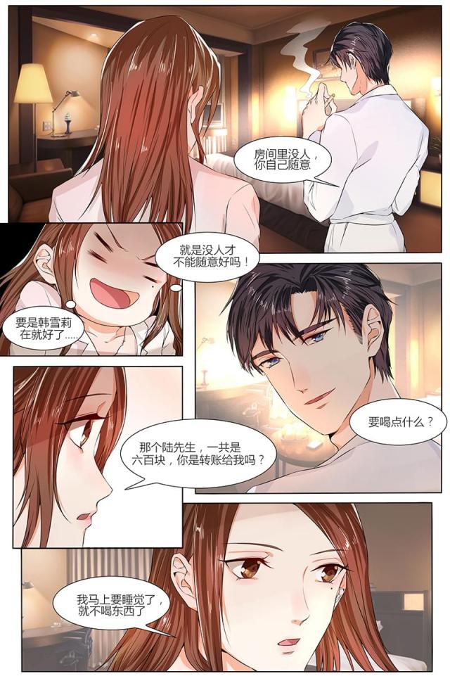 《热辣新妻：总裁大人给点力》漫画最新章节第77话免费下拉式在线观看章节第【1】张图片