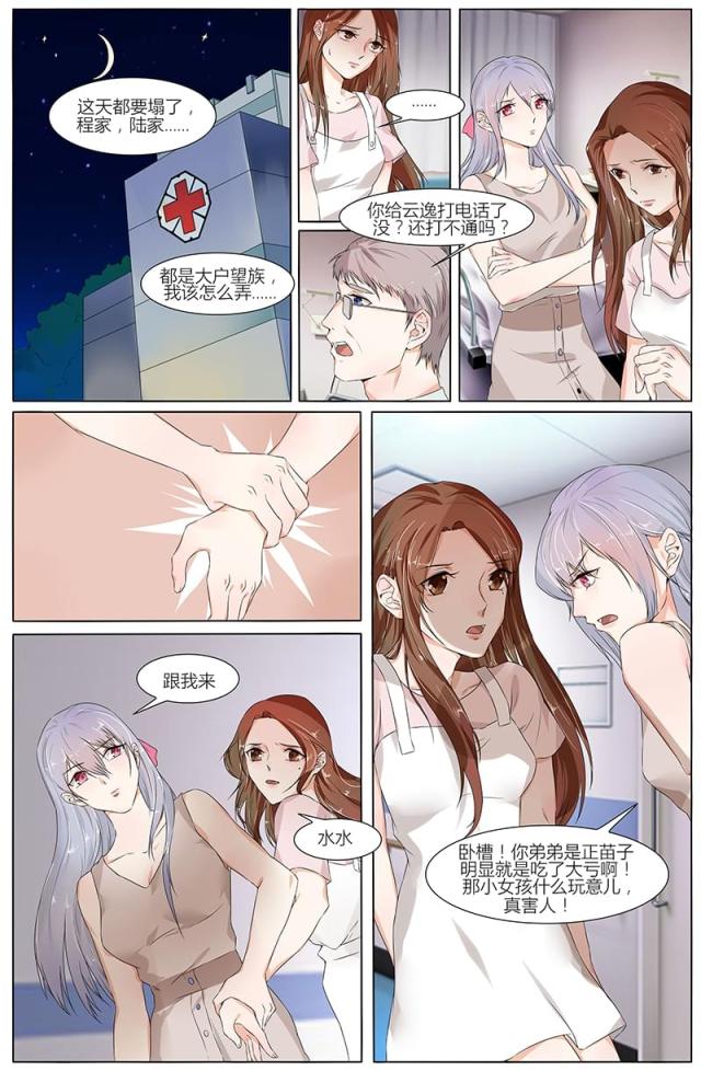 《热辣新妻：总裁大人给点力》漫画最新章节第64话免费下拉式在线观看章节第【1】张图片