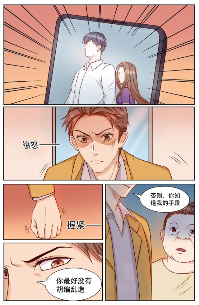 《热辣新妻：总裁大人给点力》漫画最新章节第119话免费下拉式在线观看章节第【7】张图片