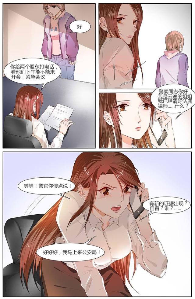 《热辣新妻：总裁大人给点力》漫画最新章节第85话免费下拉式在线观看章节第【8】张图片