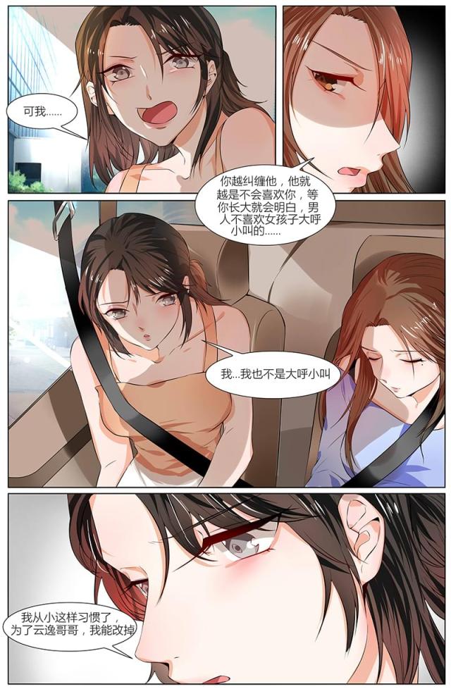 《热辣新妻：总裁大人给点力》漫画最新章节第87话免费下拉式在线观看章节第【6】张图片