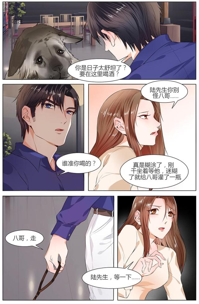 《热辣新妻：总裁大人给点力》漫画最新章节第94话免费下拉式在线观看章节第【1】张图片