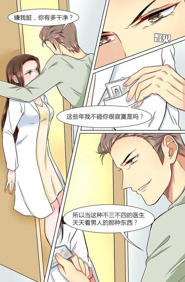 《热辣新妻：总裁大人给点力》漫画最新章节第3话免费下拉式在线观看章节第【9】张图片