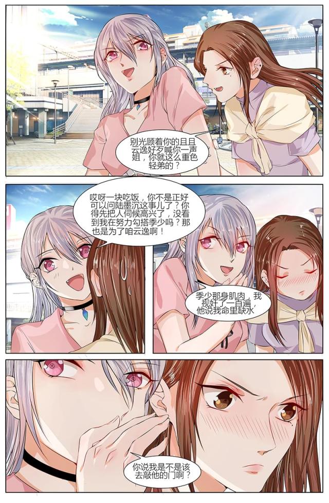 《热辣新妻：总裁大人给点力》漫画最新章节第76话免费下拉式在线观看章节第【4】张图片