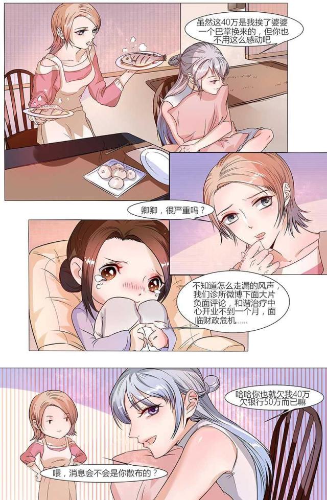 《热辣新妻：总裁大人给点力》漫画最新章节第38话免费下拉式在线观看章节第【1】张图片