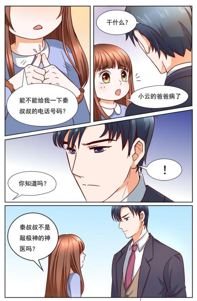 《热辣新妻：总裁大人给点力》漫画最新章节第121话免费下拉式在线观看章节第【4】张图片