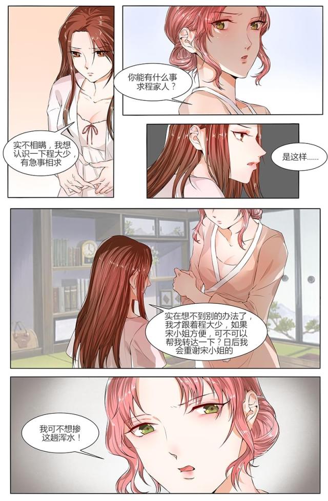 《热辣新妻：总裁大人给点力》漫画最新章节第80话免费下拉式在线观看章节第【5】张图片