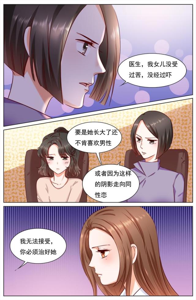 《热辣新妻：总裁大人给点力》漫画最新章节第116话免费下拉式在线观看章节第【7】张图片