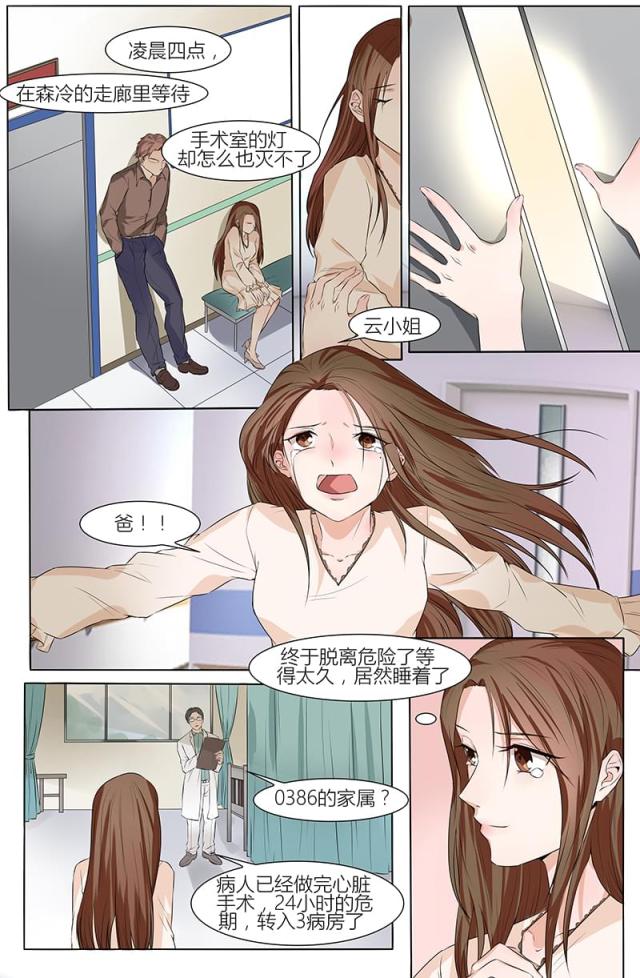 《热辣新妻：总裁大人给点力》漫画最新章节第58话免费下拉式在线观看章节第【3】张图片