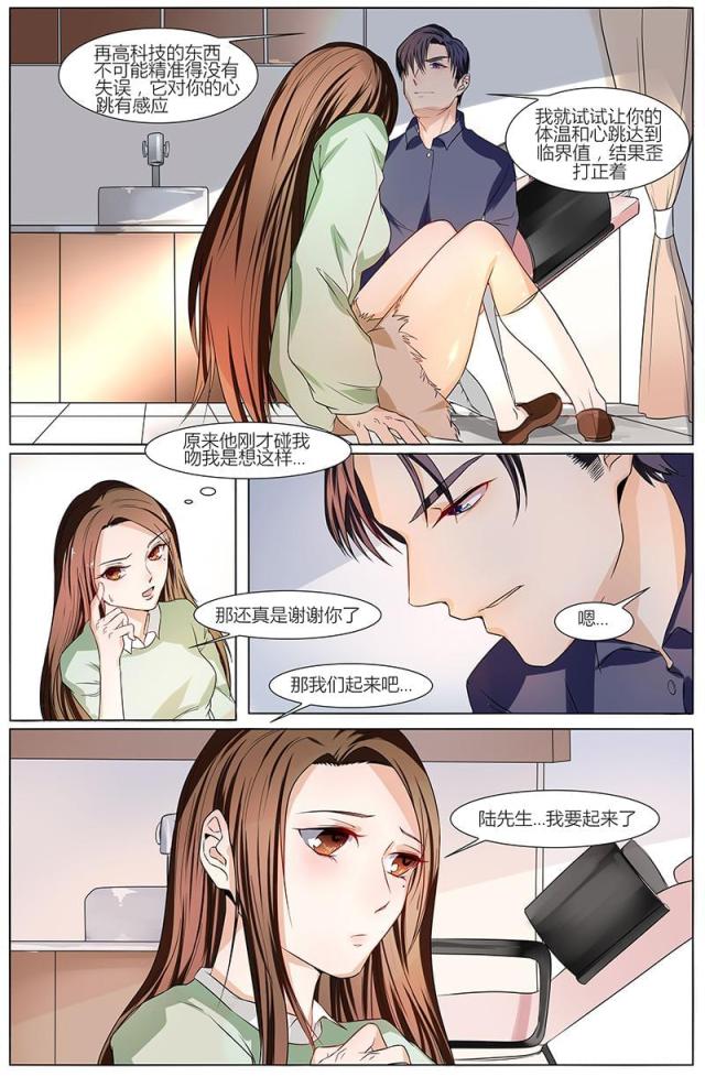 《热辣新妻：总裁大人给点力》漫画最新章节第50话免费下拉式在线观看章节第【7】张图片