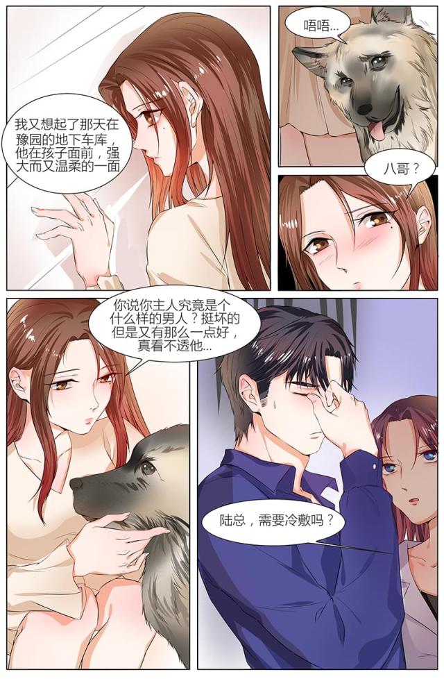 《热辣新妻：总裁大人给点力》漫画最新章节第94话免费下拉式在线观看章节第【3】张图片