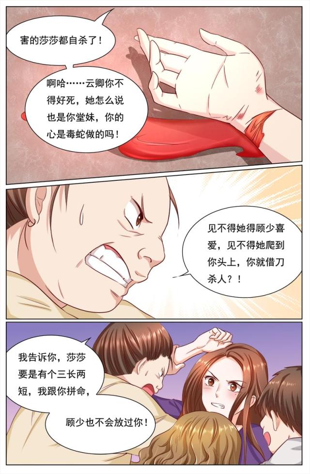 《热辣新妻：总裁大人给点力》漫画最新章节第111话免费下拉式在线观看章节第【7】张图片