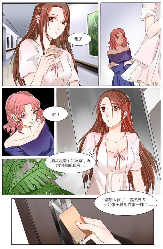 《热辣新妻：总裁大人给点力》漫画最新章节第80话免费下拉式在线观看章节第【2】张图片