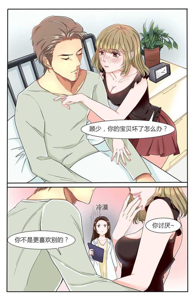 《热辣新妻：总裁大人给点力》漫画最新章节第1话免费下拉式在线观看章节第【3】张图片