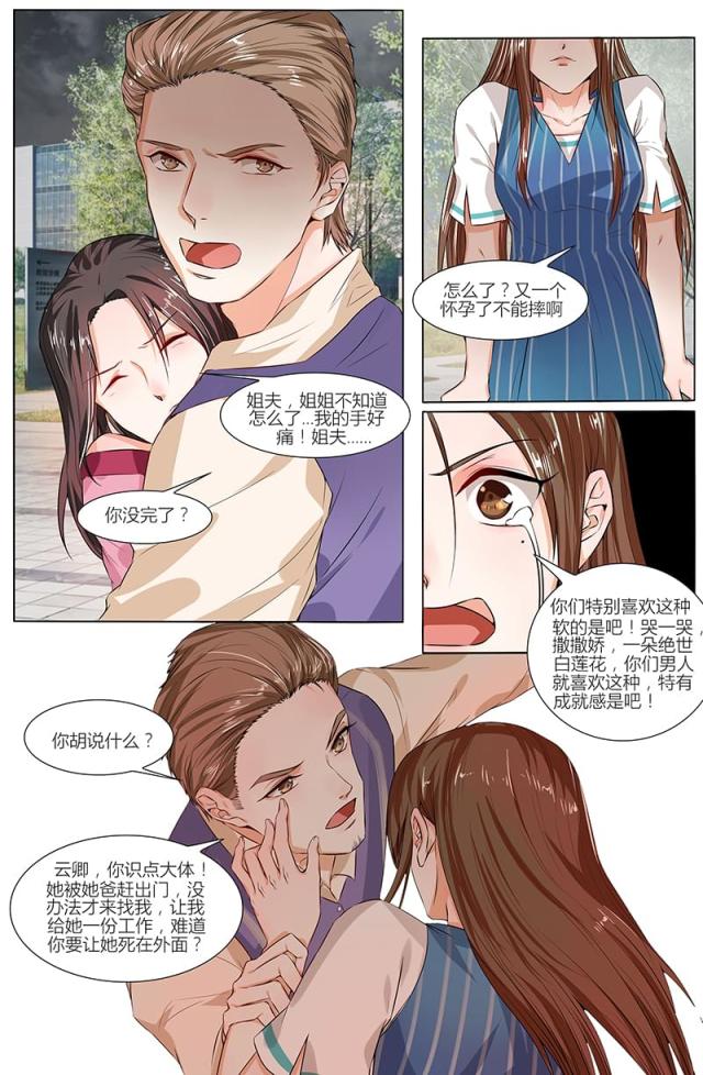 《热辣新妻：总裁大人给点力》漫画最新章节第72话免费下拉式在线观看章节第【4】张图片