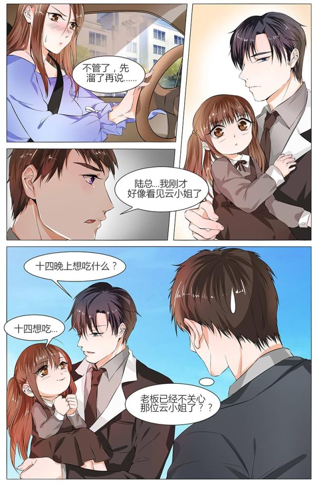 《热辣新妻：总裁大人给点力》漫画最新章节第88话免费下拉式在线观看章节第【2】张图片