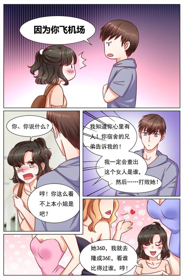 《热辣新妻：总裁大人给点力》漫画最新章节第120话免费下拉式在线观看章节第【1】张图片