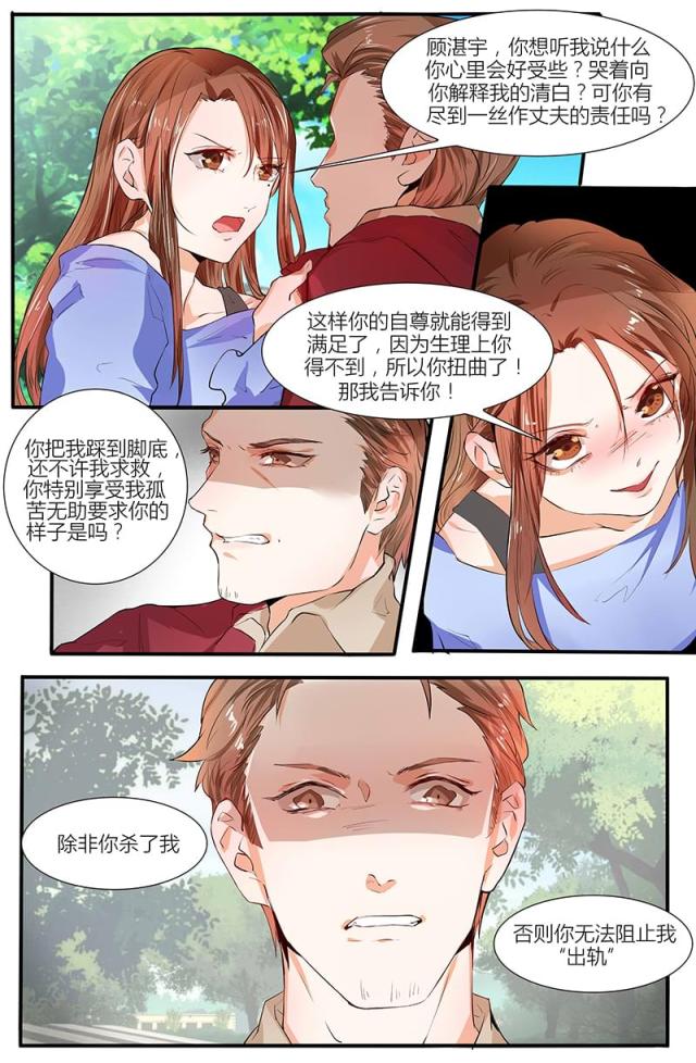 《热辣新妻：总裁大人给点力》漫画最新章节第89话免费下拉式在线观看章节第【2】张图片