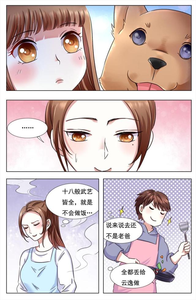 《热辣新妻：总裁大人给点力》漫画最新章节第106话免费下拉式在线观看章节第【5】张图片