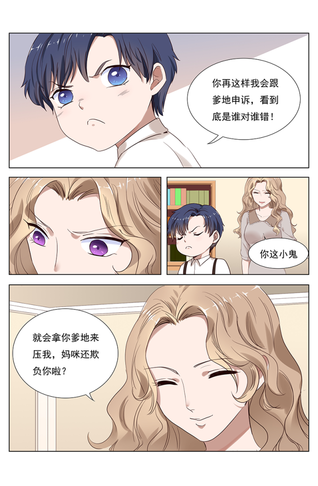 《热辣新妻：总裁大人给点力》漫画最新章节第103话免费下拉式在线观看章节第【7】张图片