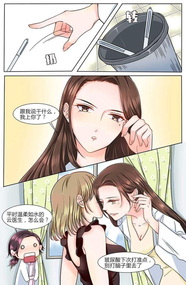 《热辣新妻：总裁大人给点力》漫画最新章节第2话免费下拉式在线观看章节第【3】张图片