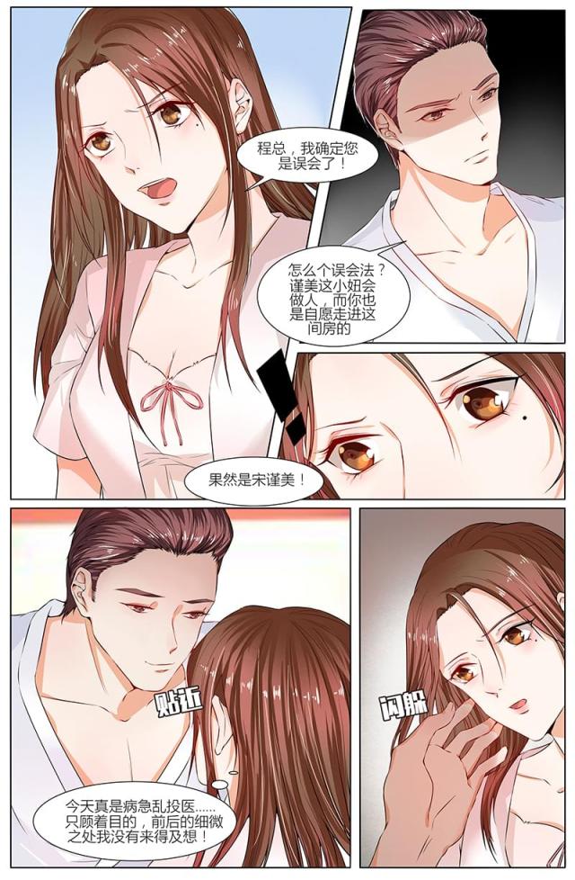 《热辣新妻：总裁大人给点力》漫画最新章节第81话免费下拉式在线观看章节第【2】张图片