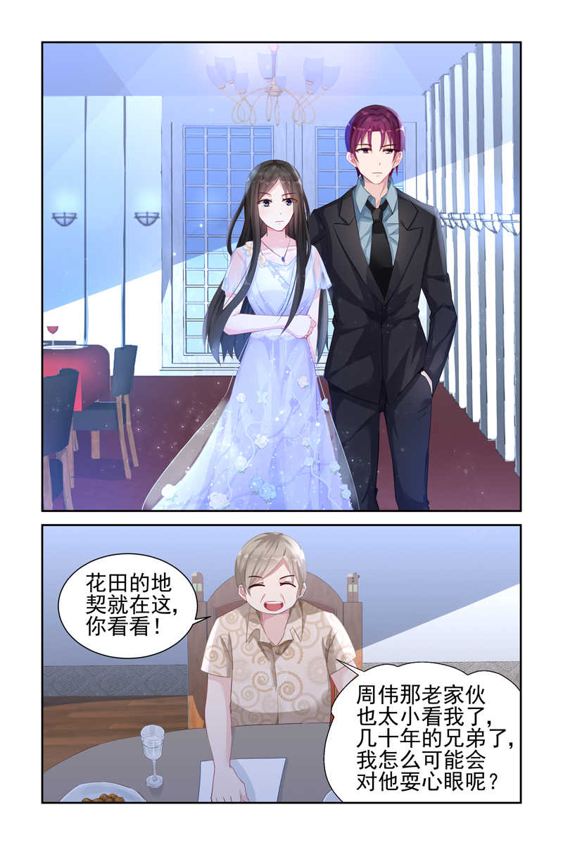 《霸情恶少：调教小逃妻》漫画最新章节第39话免费下拉式在线观看章节第【2】张图片