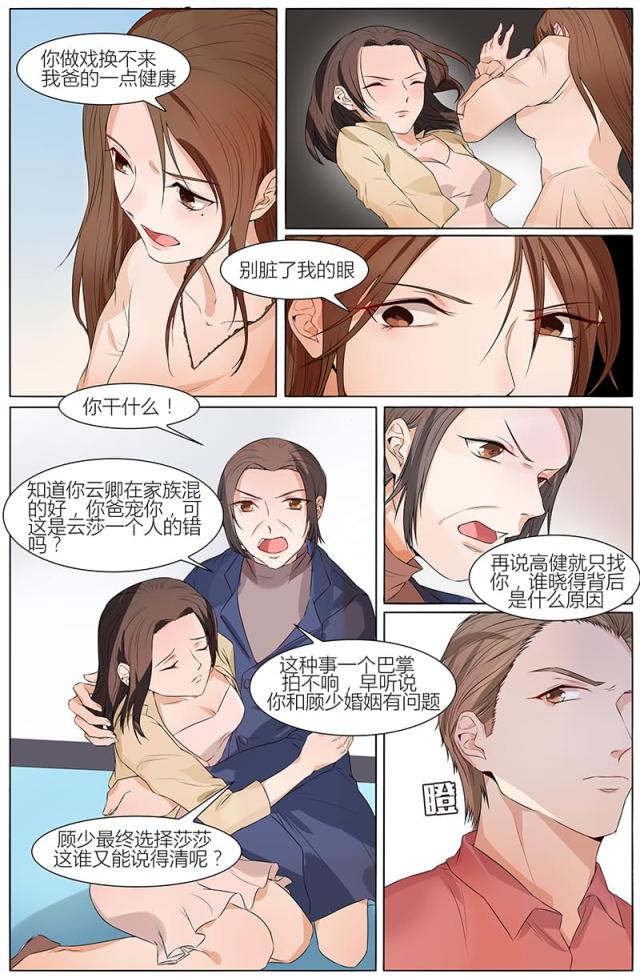 《热辣新妻：总裁大人给点力》漫画最新章节第59话免费下拉式在线观看章节第【6】张图片