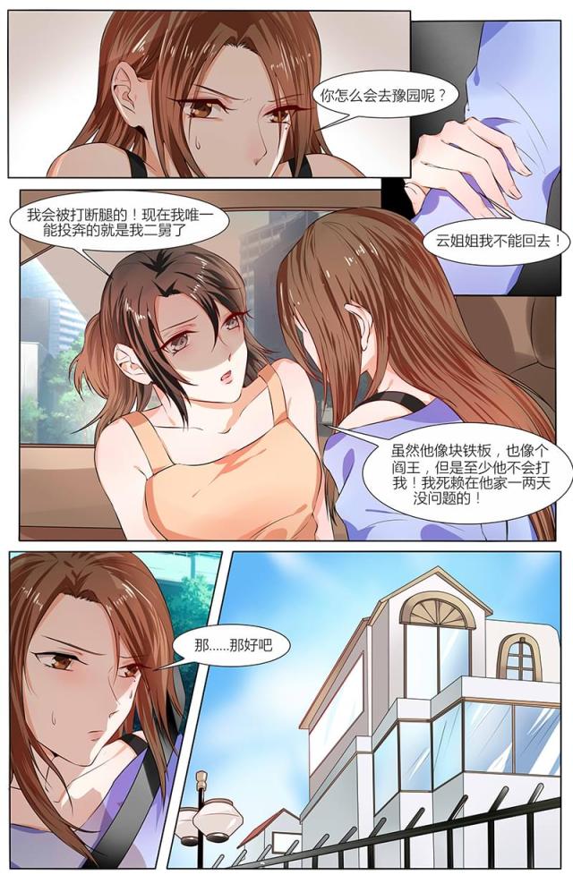 《热辣新妻：总裁大人给点力》漫画最新章节第87话免费下拉式在线观看章节第【4】张图片