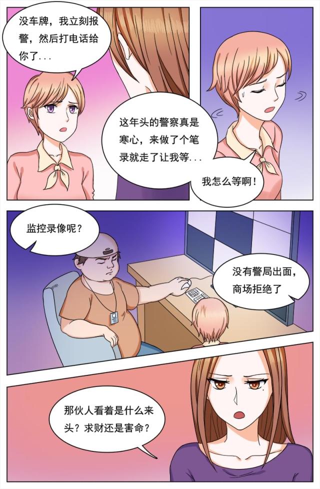 《热辣新妻：总裁大人给点力》漫画最新章节第122话免费下拉式在线观看章节第【2】张图片