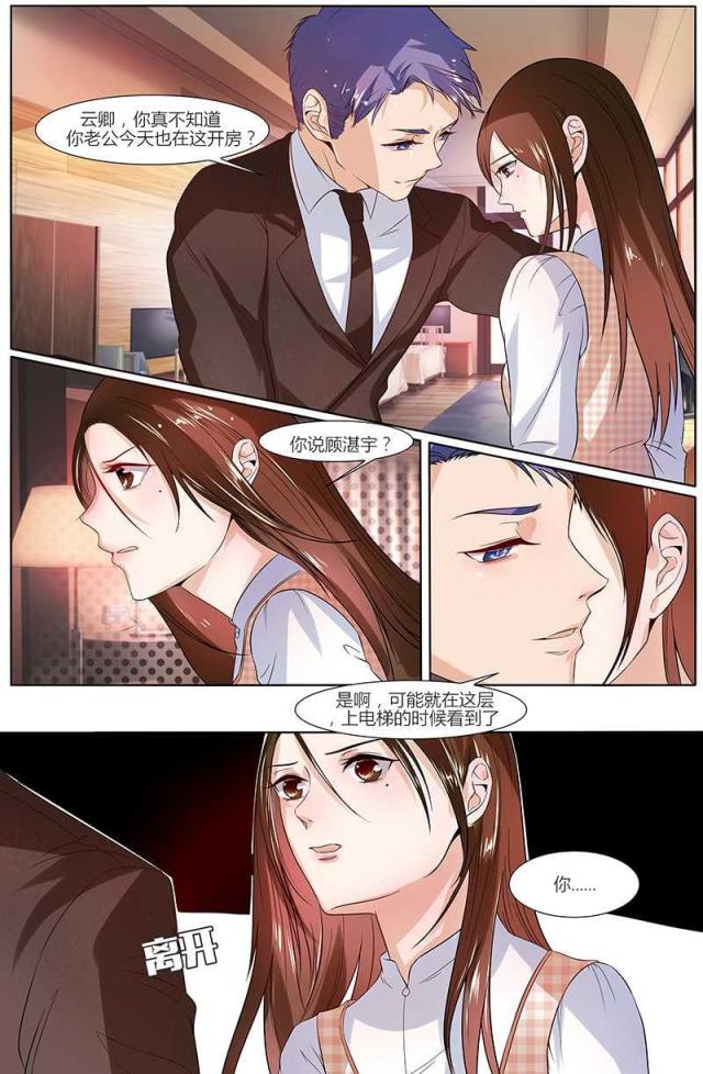 《热辣新妻：总裁大人给点力》漫画最新章节第40话免费下拉式在线观看章节第【3】张图片