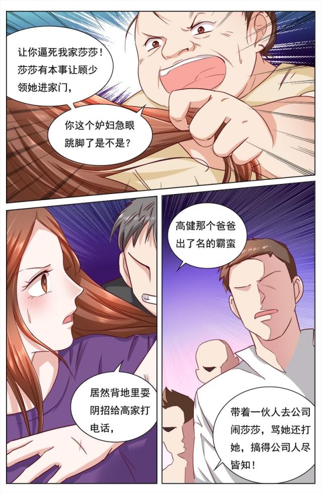 《热辣新妻：总裁大人给点力》漫画最新章节第111话免费下拉式在线观看章节第【8】张图片