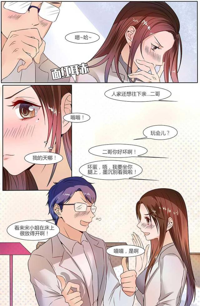 《热辣新妻：总裁大人给点力》漫画最新章节第37话免费下拉式在线观看章节第【1】张图片