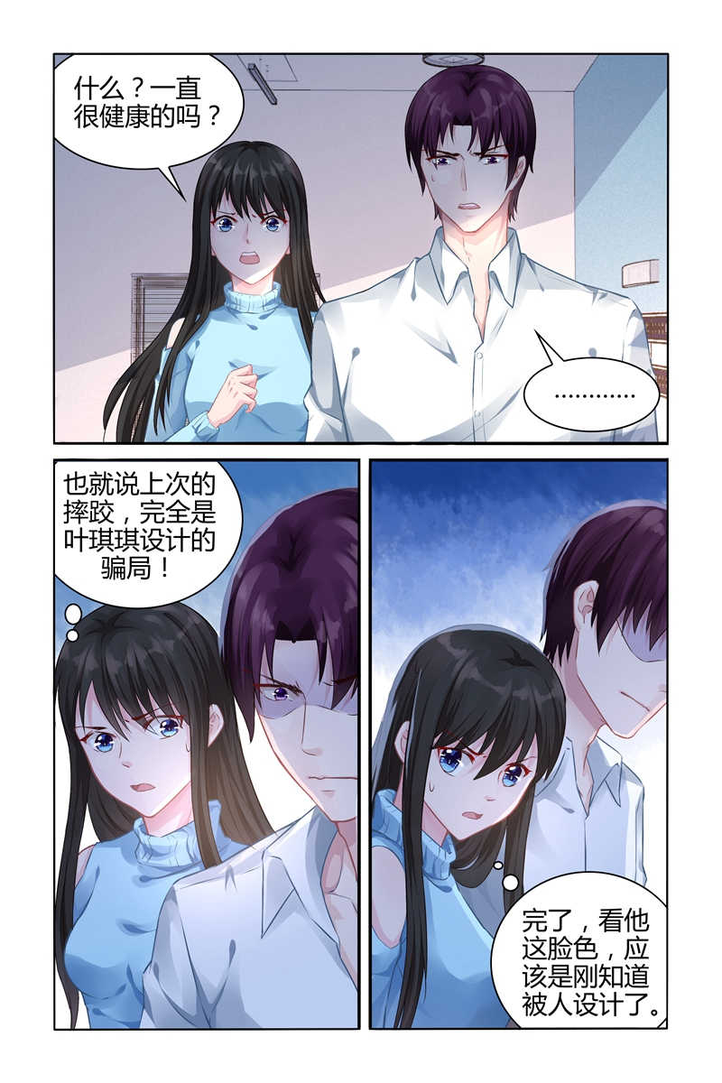 《霸情恶少：调教小逃妻》漫画最新章节第107话免费下拉式在线观看章节第【4】张图片